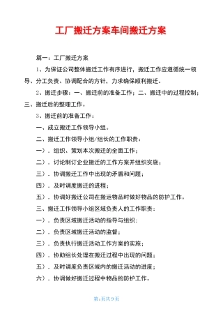 工厂搬迁方案 车间搬迁方案