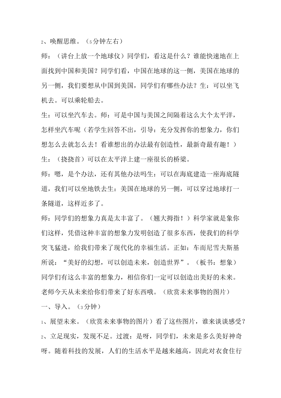 《未来的XX》教学设计_第2页
