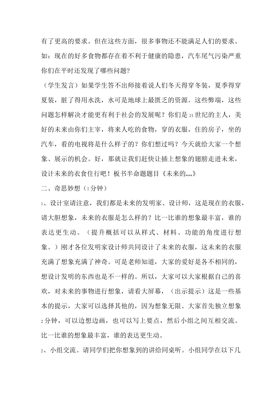 《未来的XX》教学设计_第3页