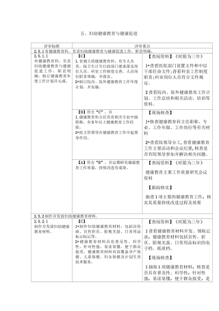 妇幼健康公共项目管理、健康教育与健康促进二甲迎检思路