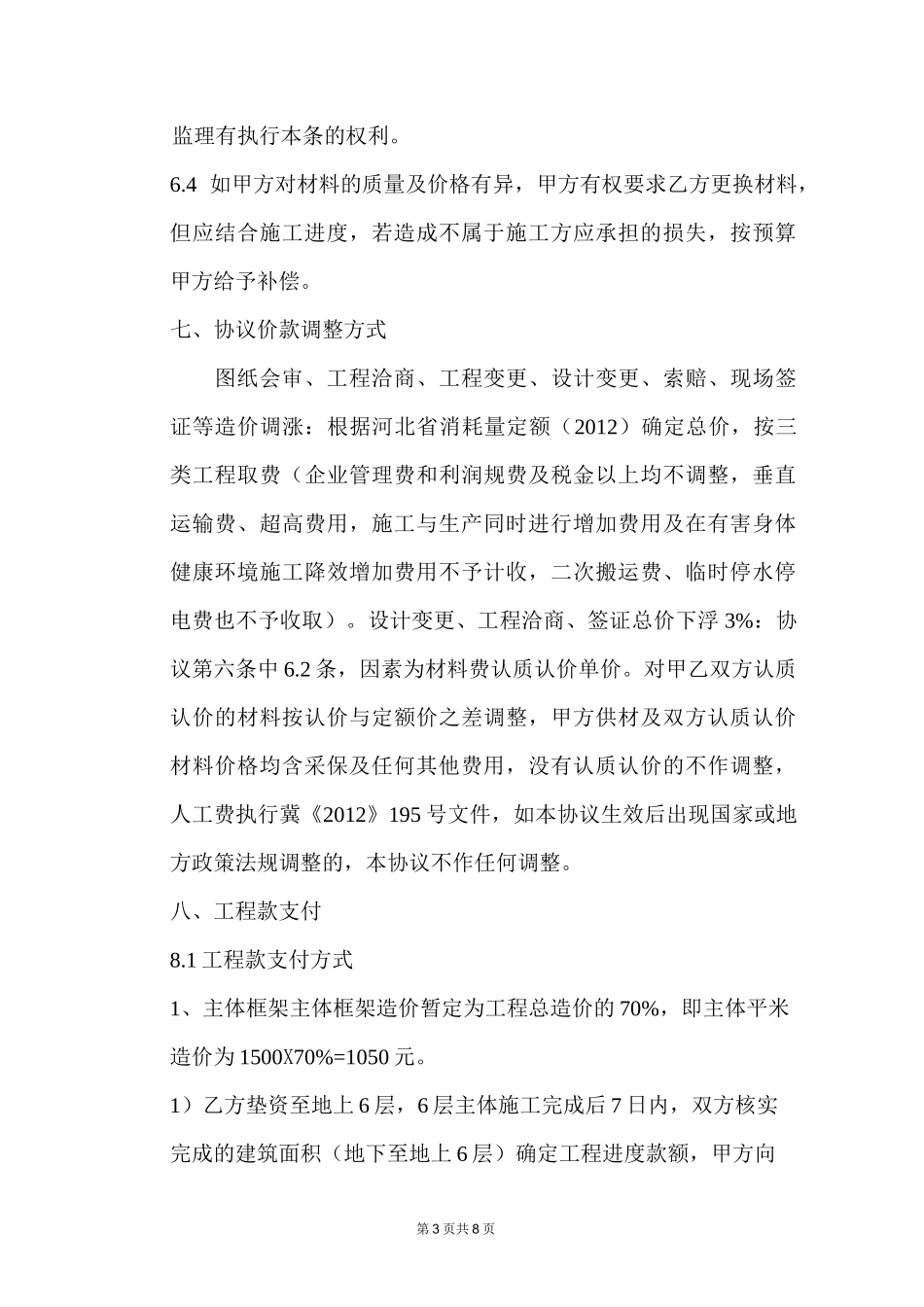 施工总承包合同_第3页