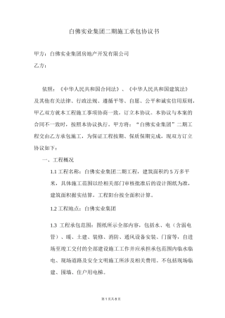 施工总承包合同