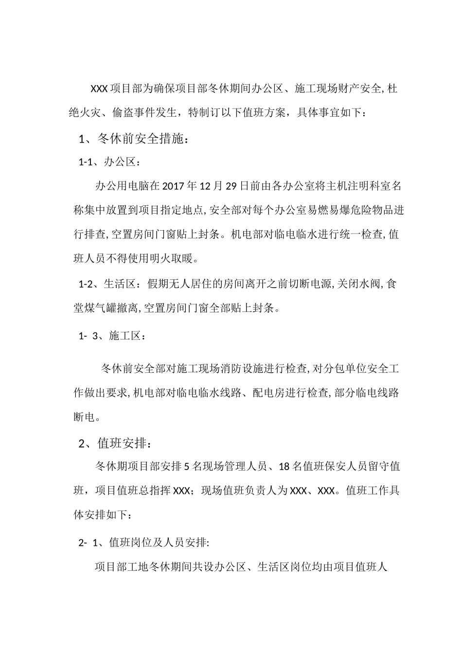 冬休值班方案_第2页