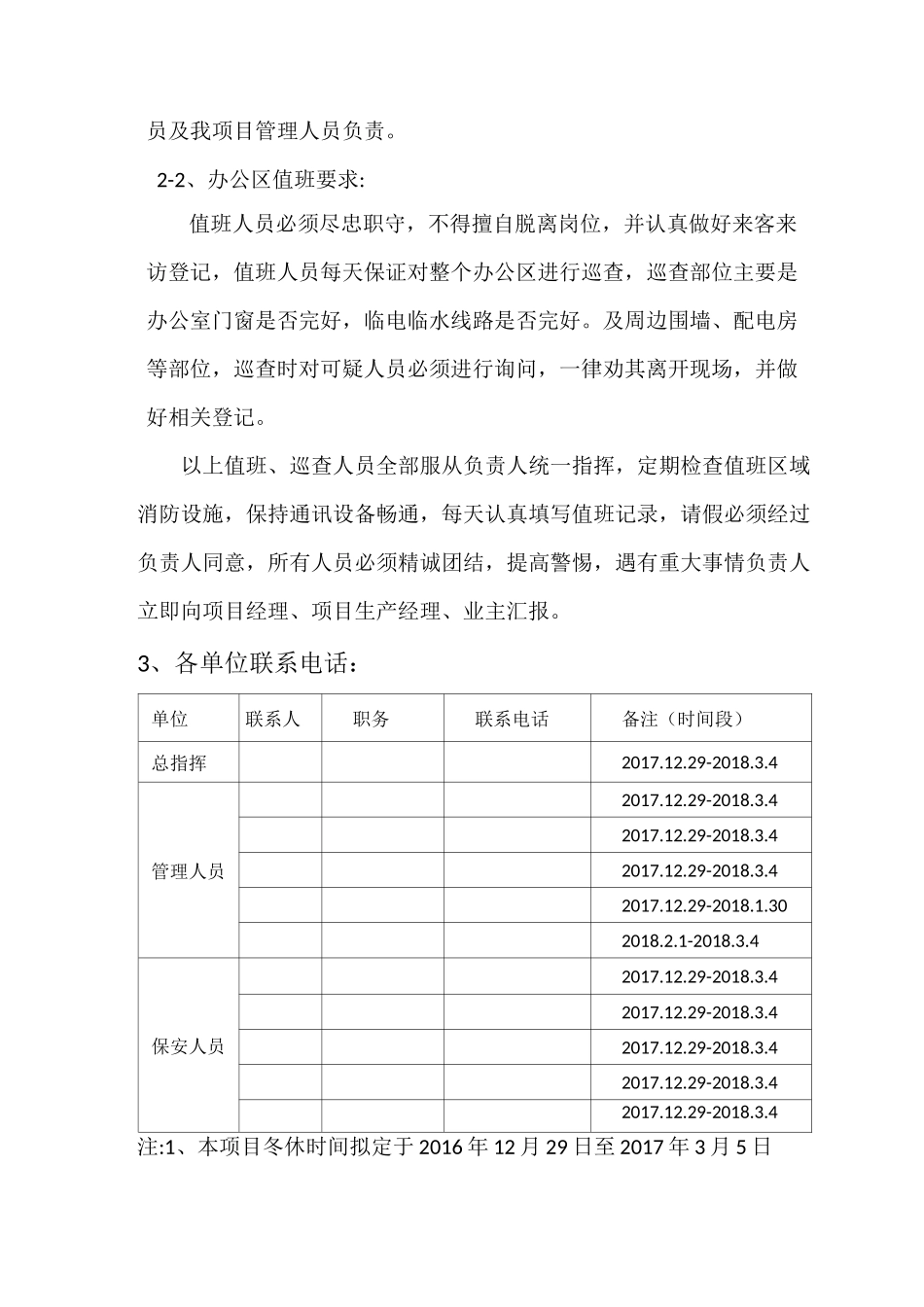 冬休值班方案_第3页