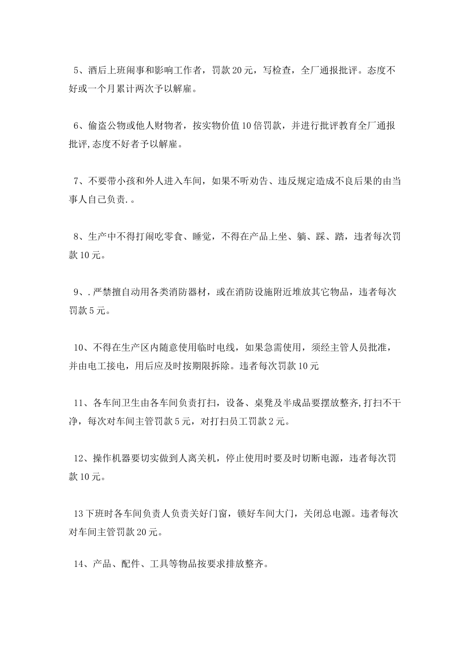 车间管理制度及流程_第2页