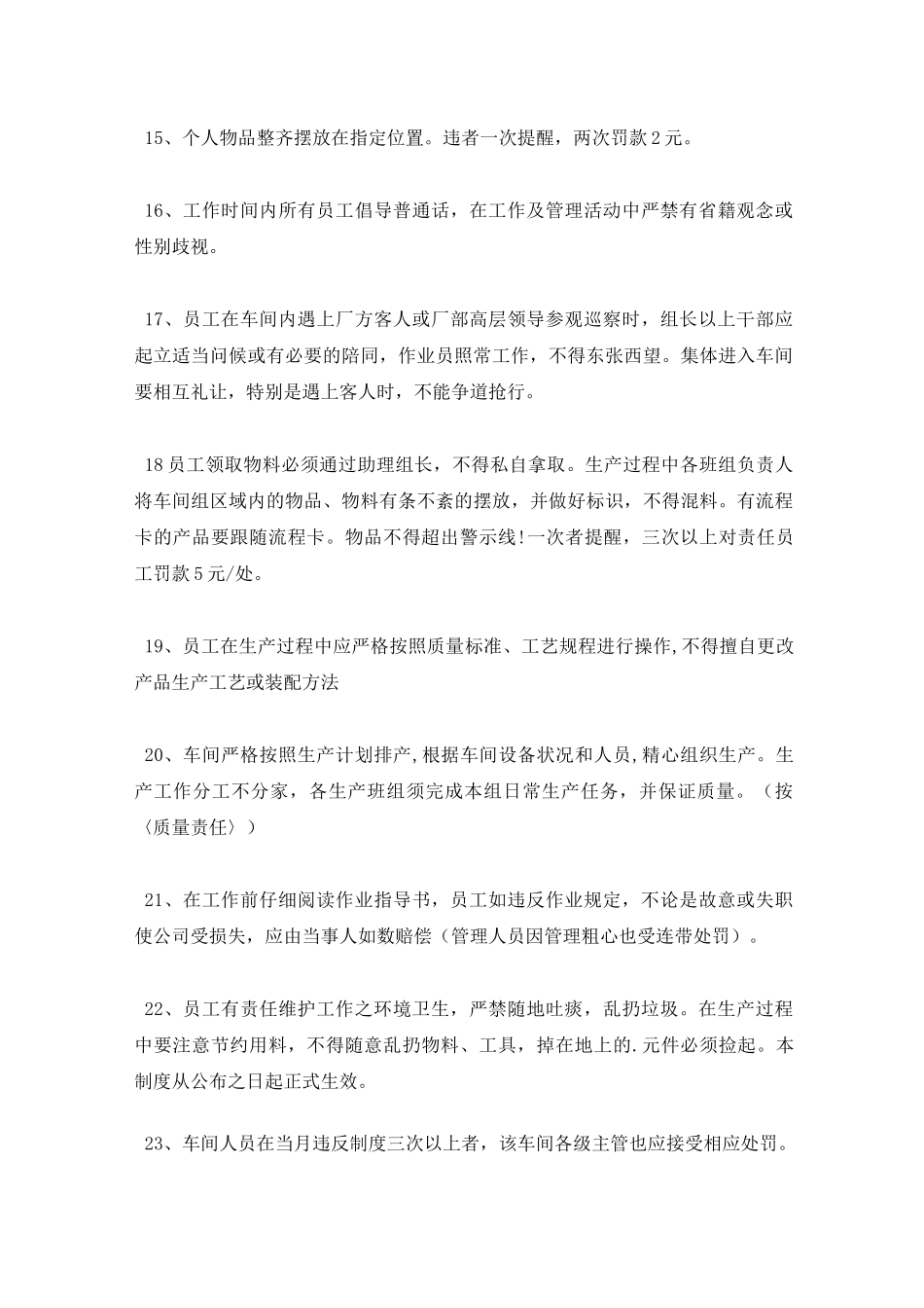 车间管理制度及流程_第3页