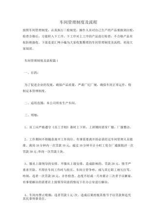 车间管理制度及流程