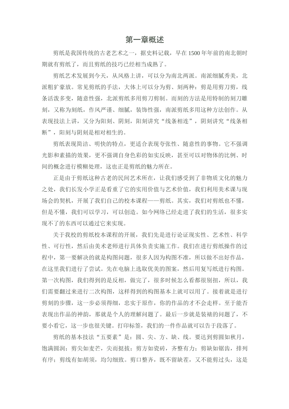 校本教材：剪纸_第1页
