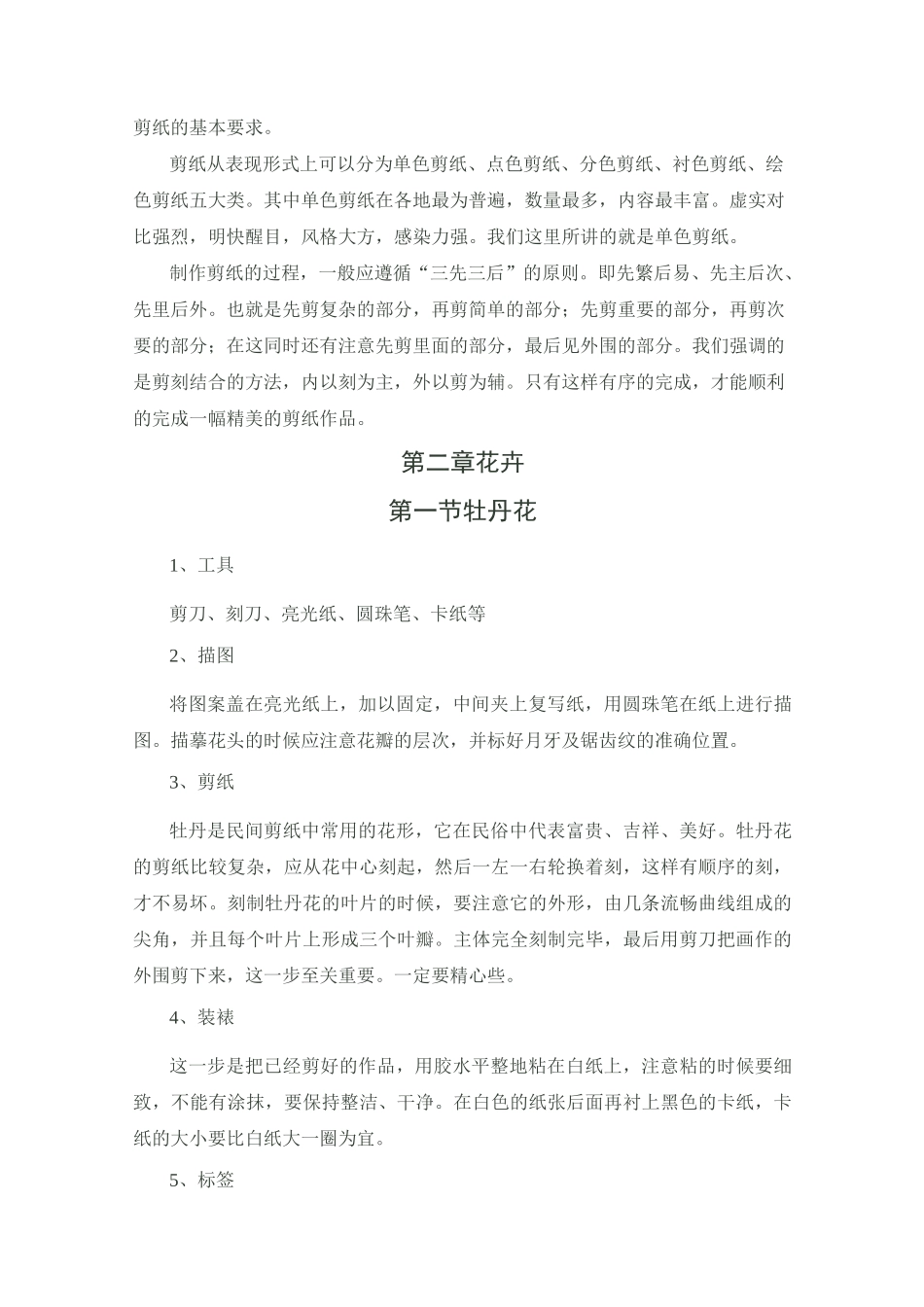校本教材：剪纸_第2页