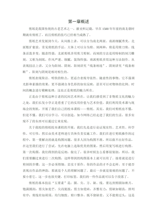 校本教材：剪纸