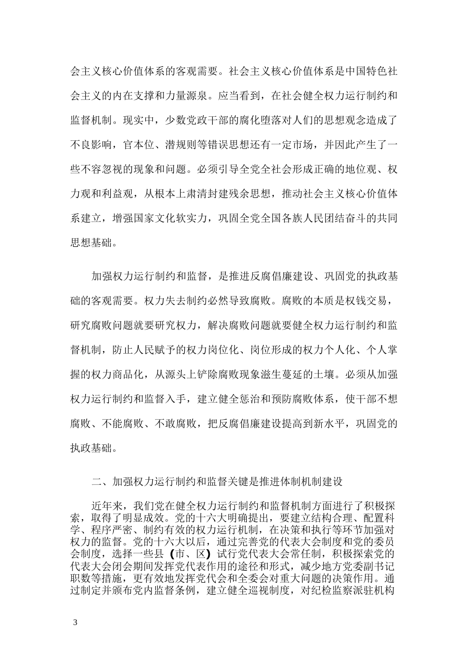 健全权力运行制约和监督机制 (1)_第3页