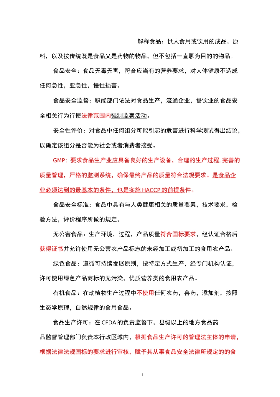 食品监督管理学_第1页