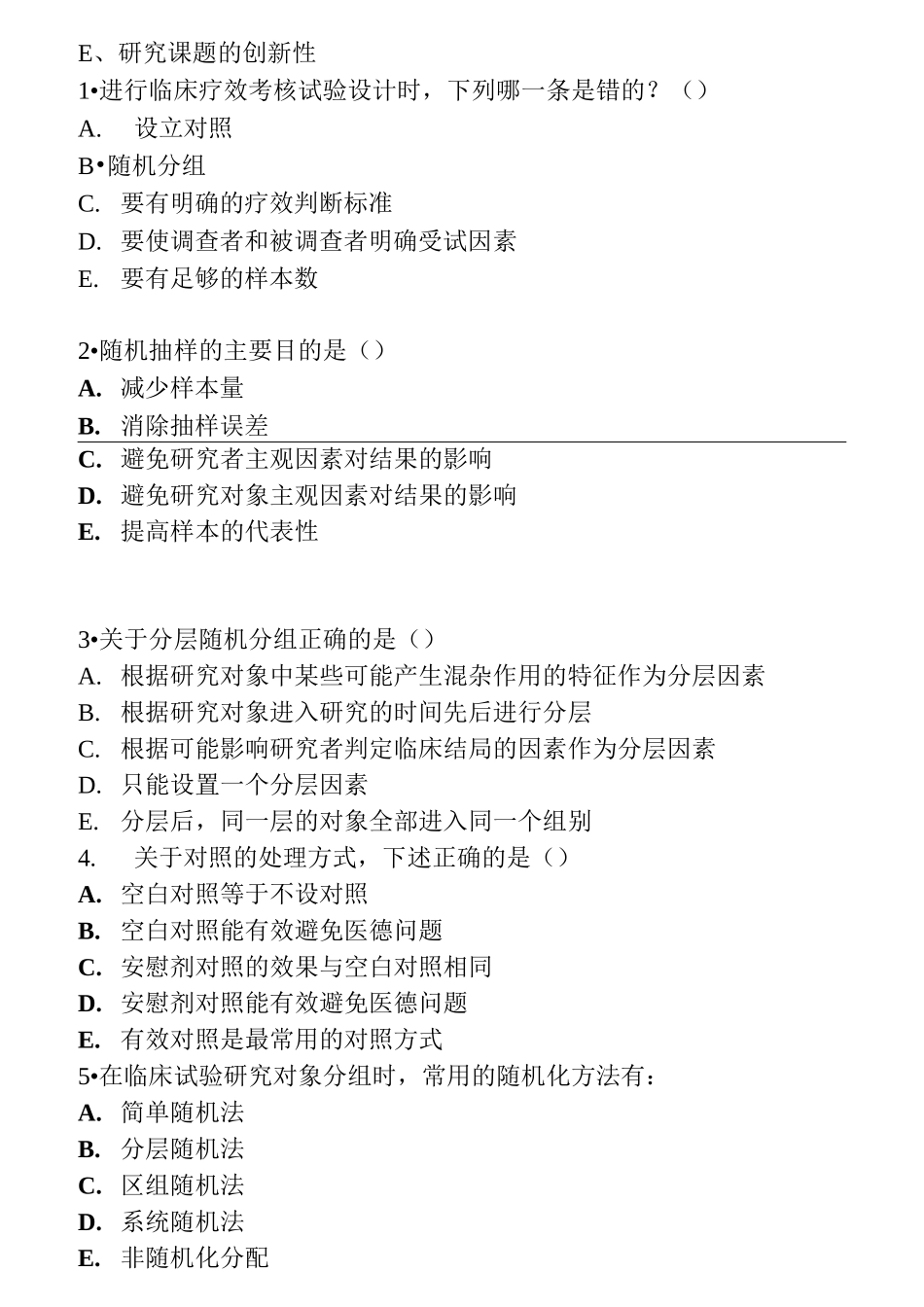 临床流行病学考试试题及答案(一)_第2页