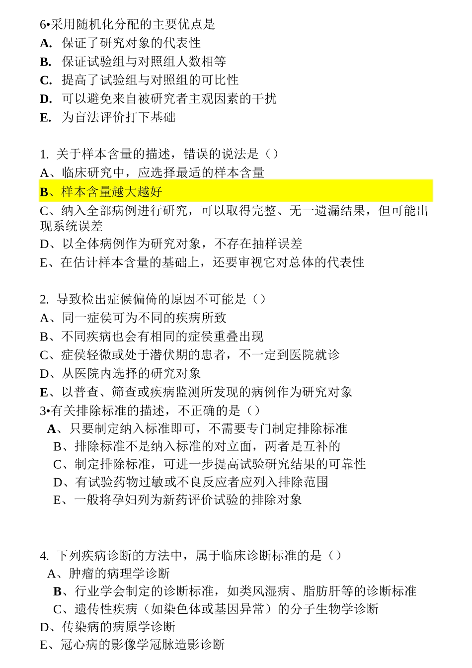 临床流行病学考试试题及答案(一)_第3页
