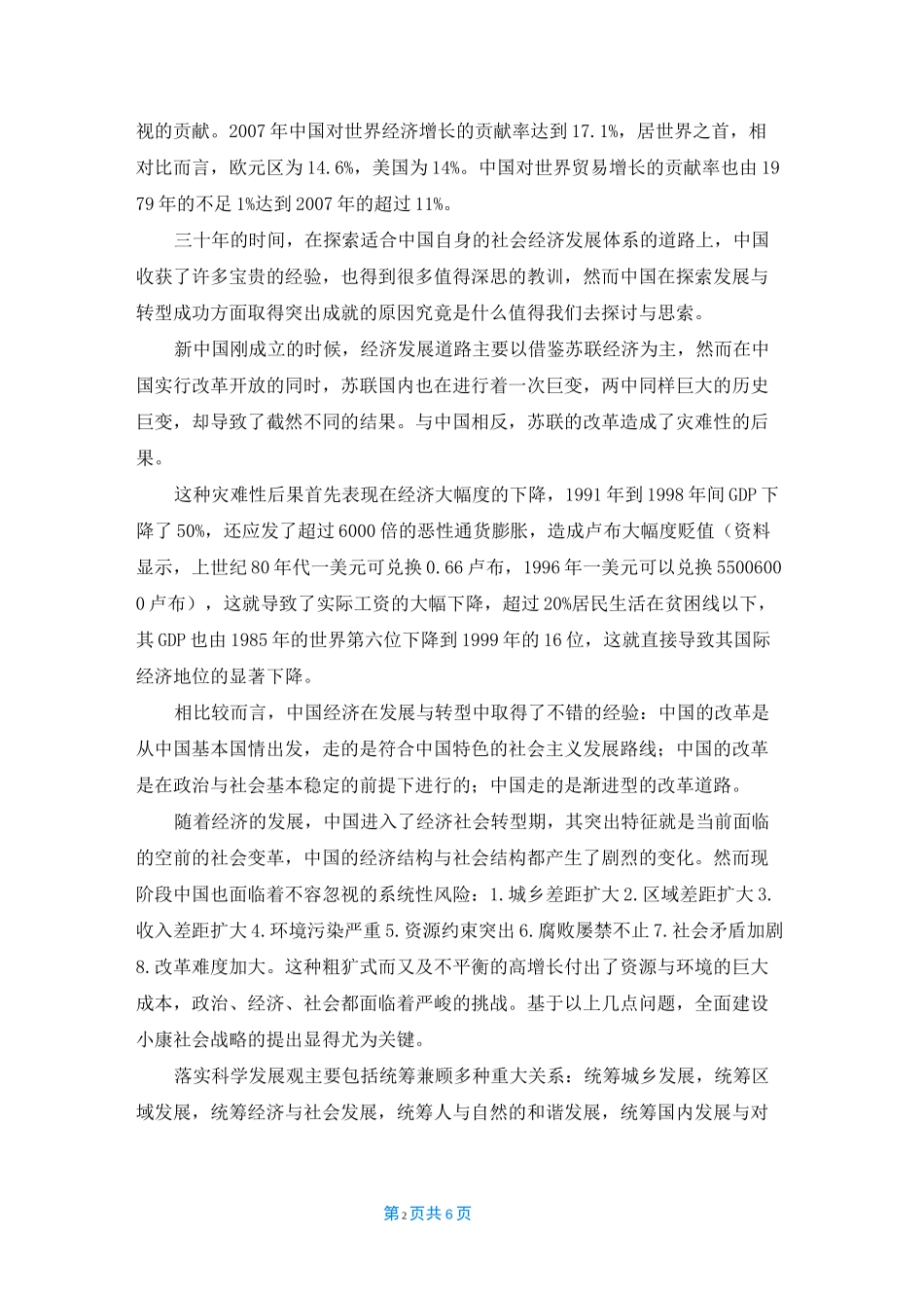 中国宏观经济形势及前瞻学习心得_第2页