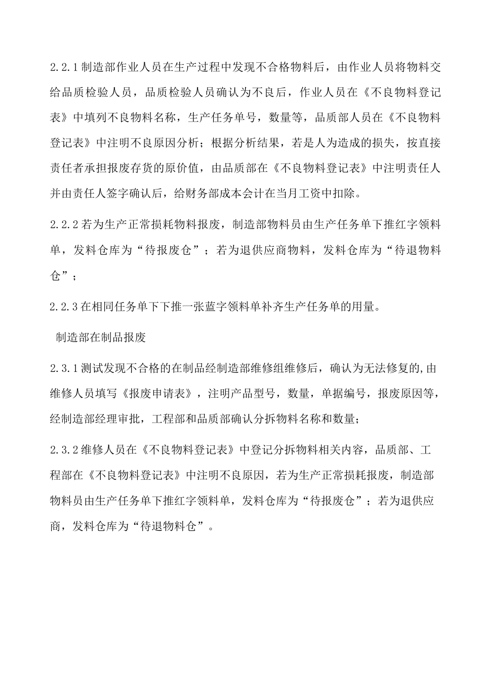 存货报废管理制度_第2页