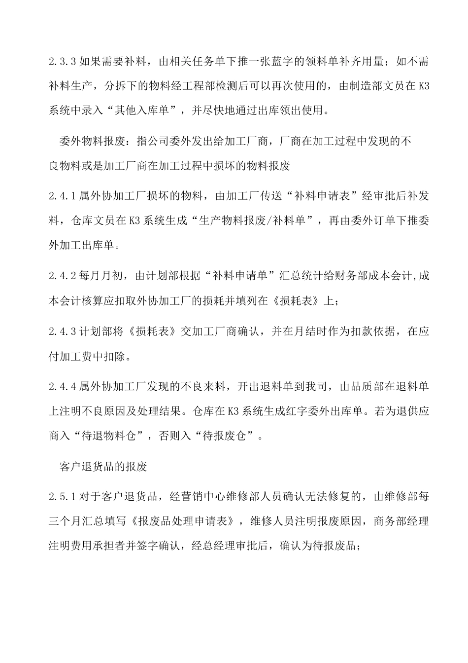 存货报废管理制度_第3页