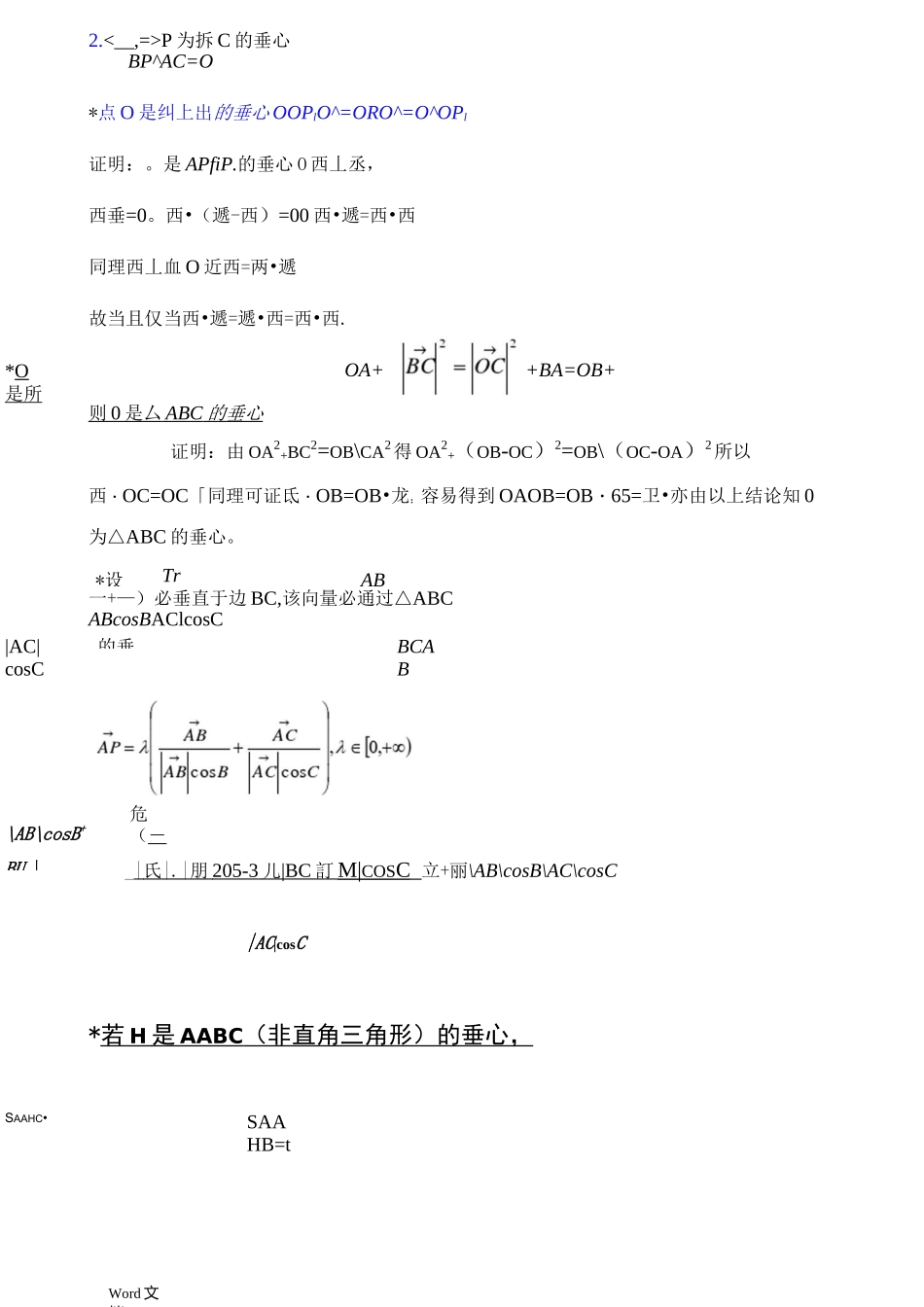 三角形的五心向量结论证明_第2页