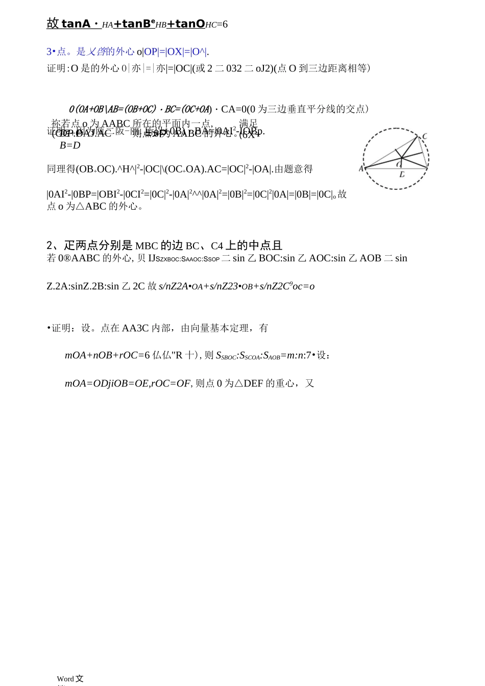 三角形的五心向量结论证明_第3页