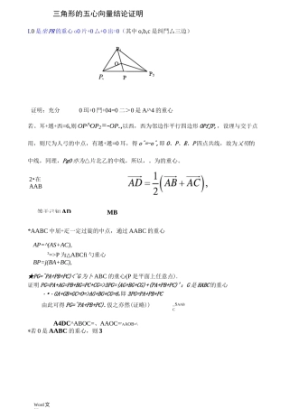 三角形的五心向量结论证明