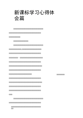 新课标学习心得体会3篇