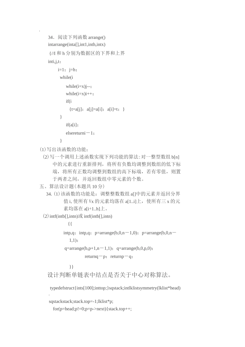 数据结构常考算法大全_第2页