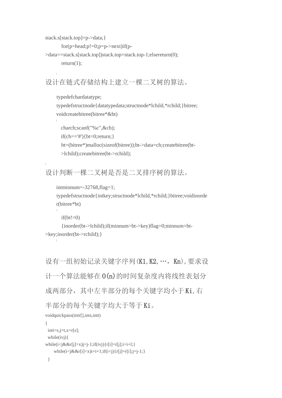 数据结构常考算法大全_第3页