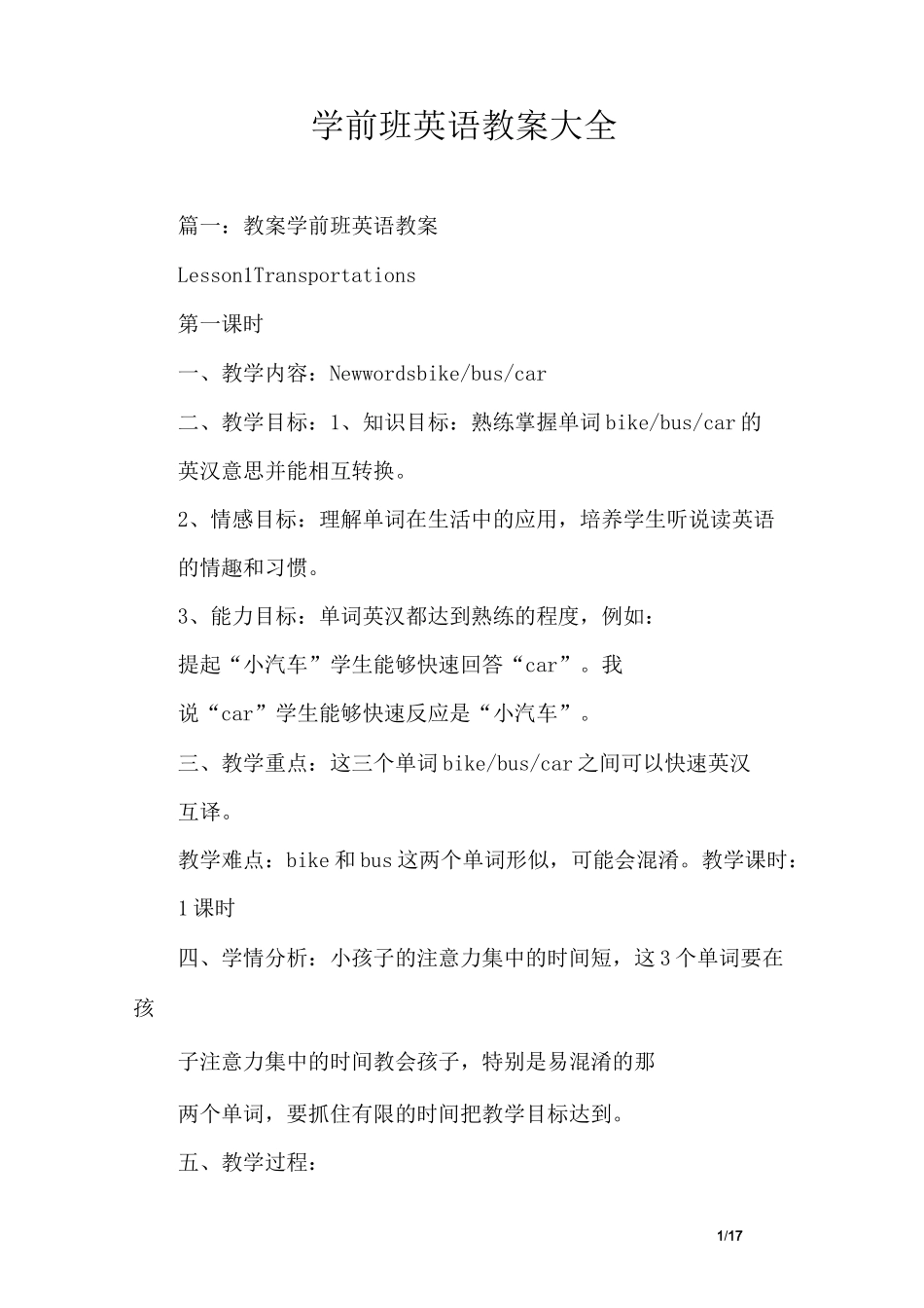 学前班英语教案大全_第1页