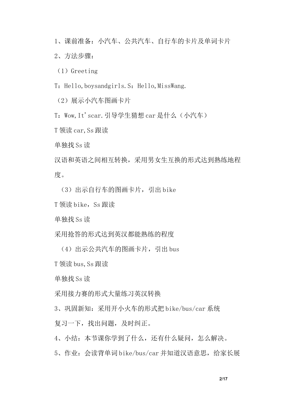 学前班英语教案大全_第2页