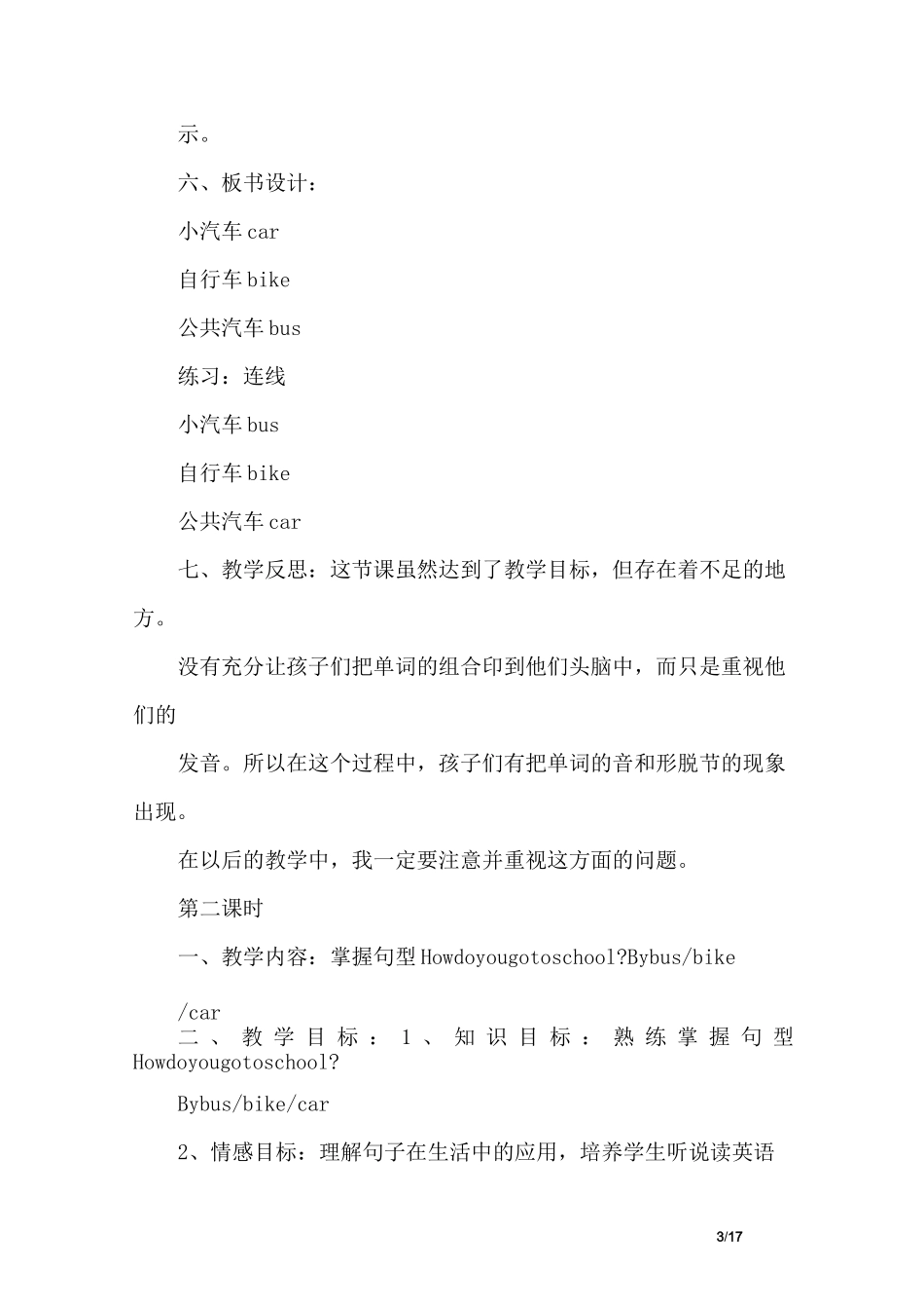 学前班英语教案大全_第3页