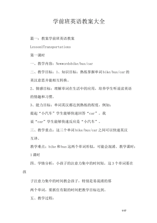 学前班英语教案大全