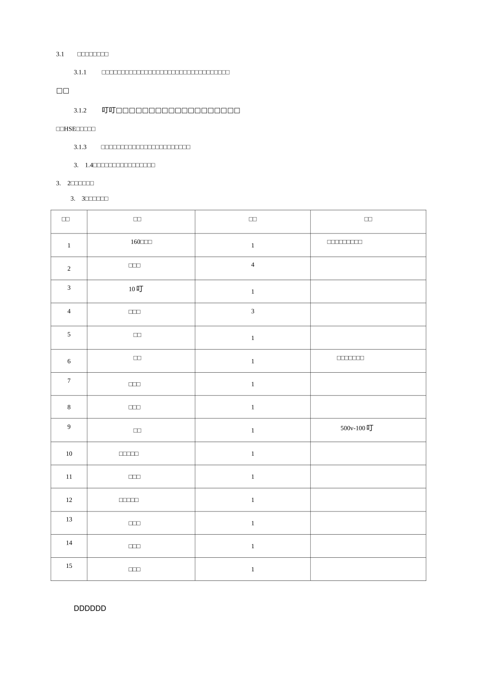 储罐检修方案讲解_第3页