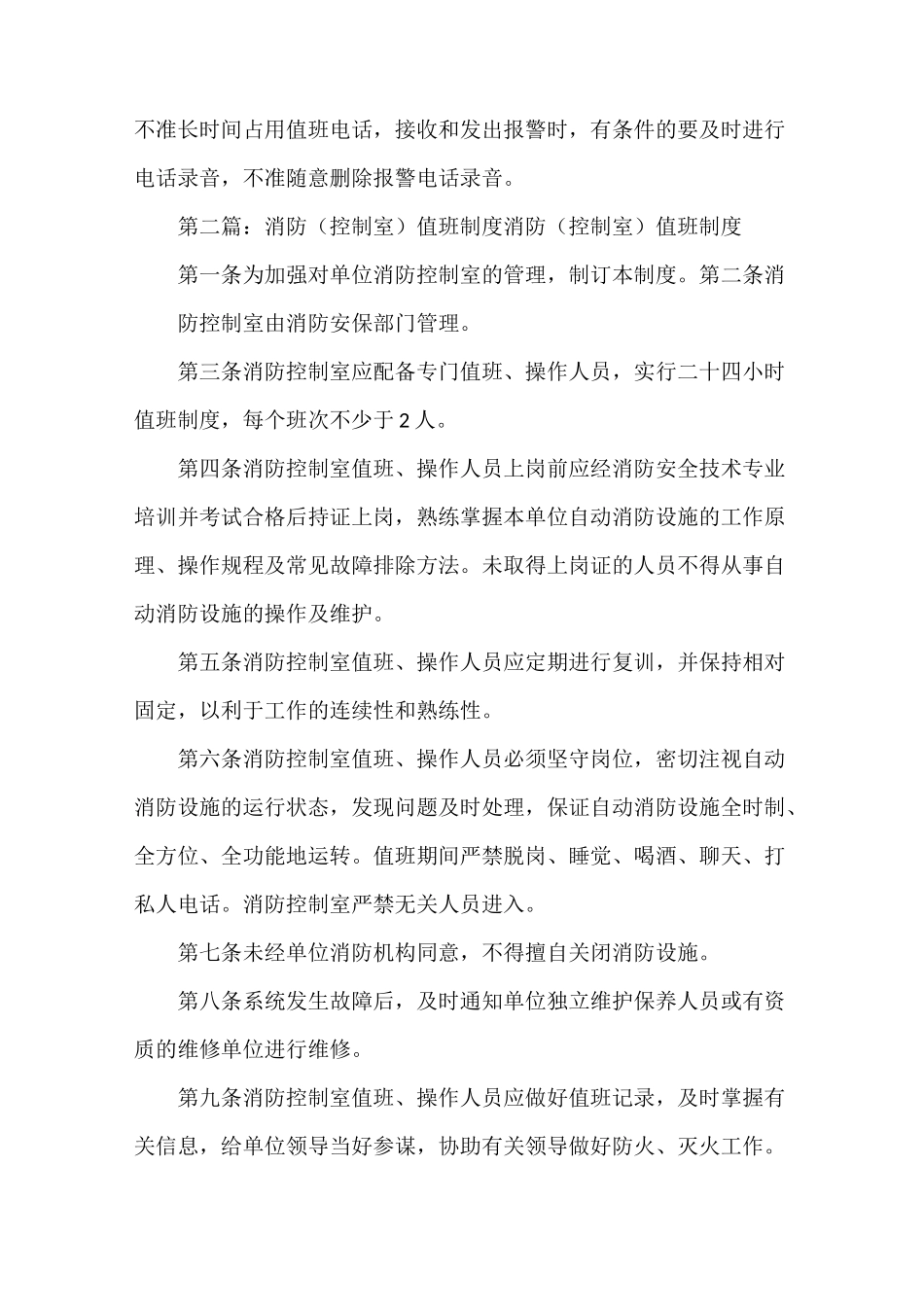 《消防控制室值班制度》_第2页