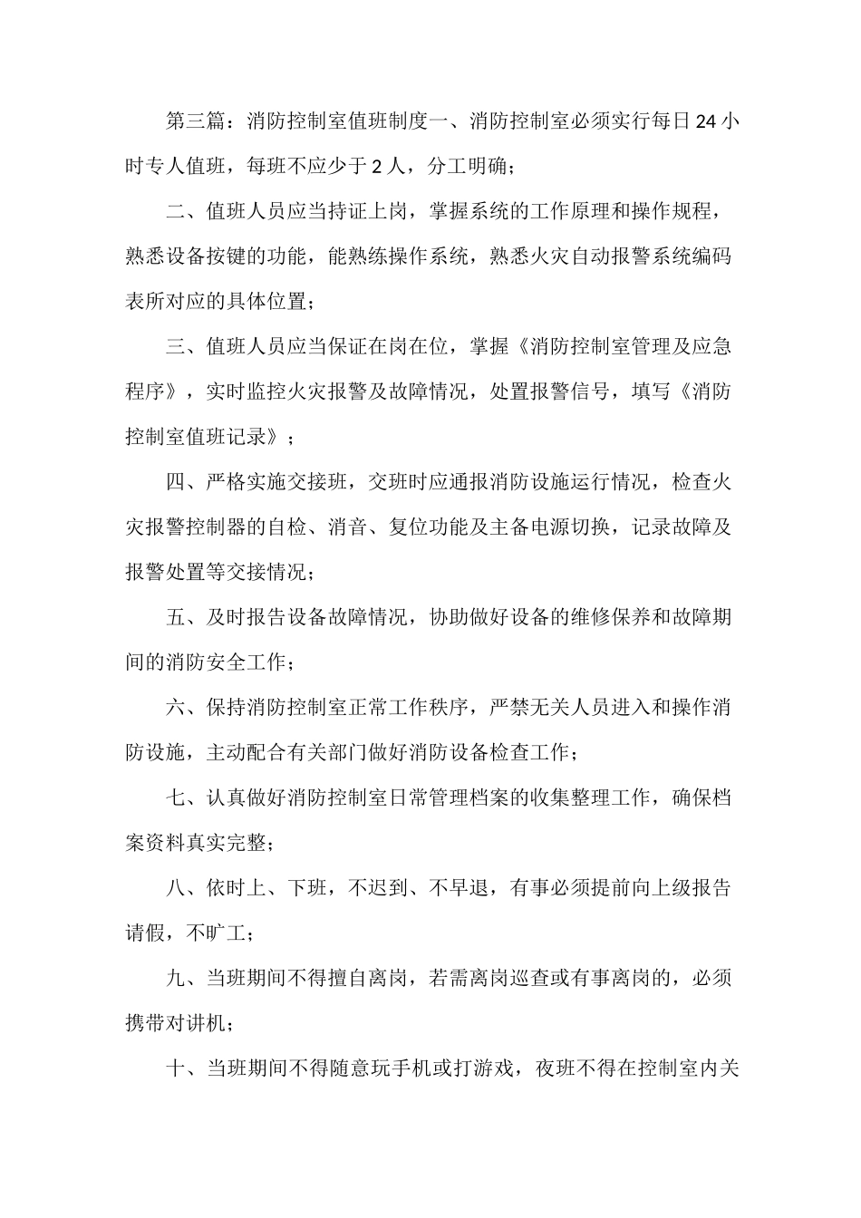 《消防控制室值班制度》_第3页