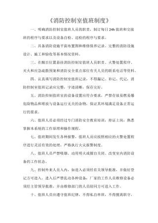 《消防控制室值班制度》