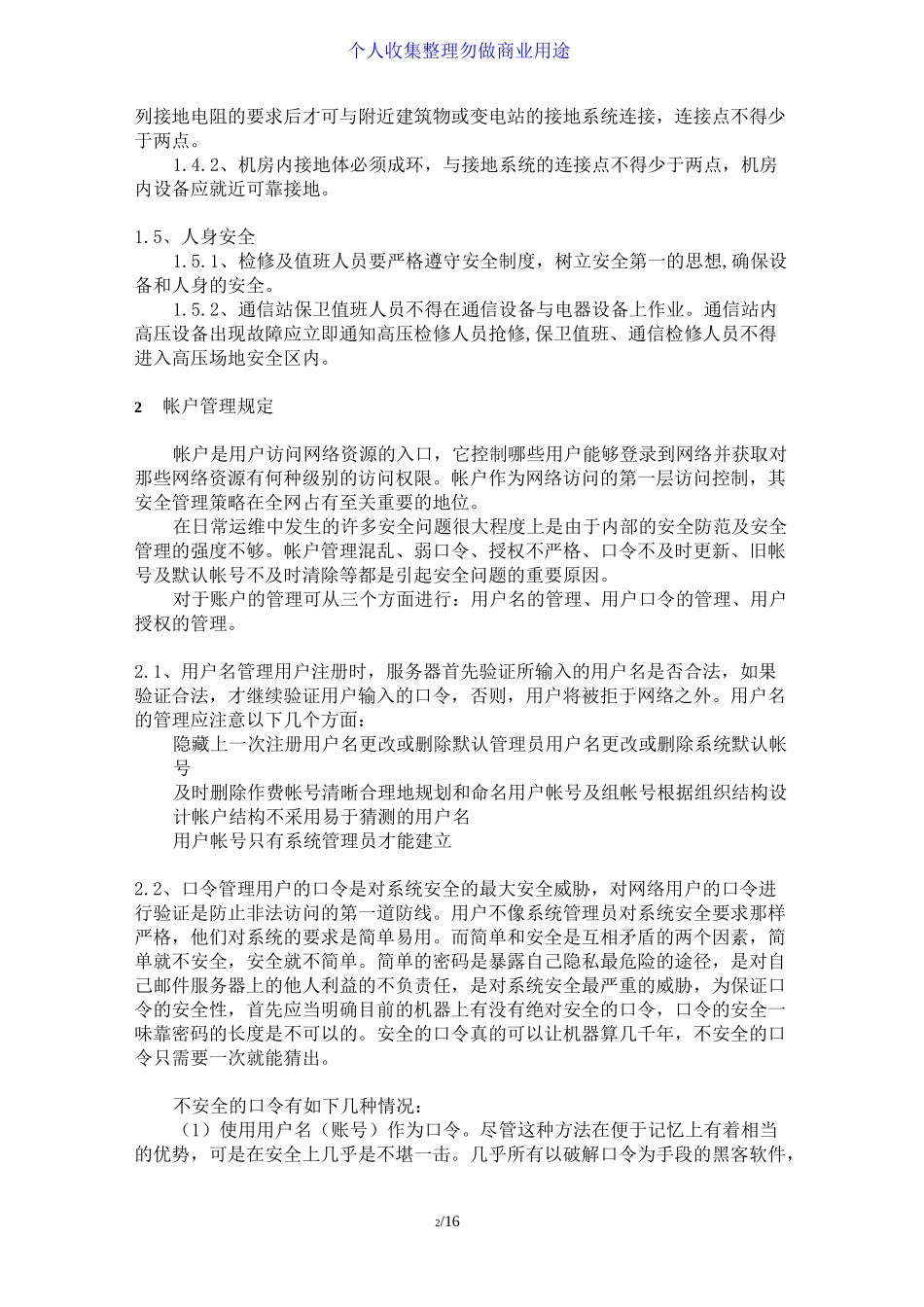 公司网络安全制度_第2页