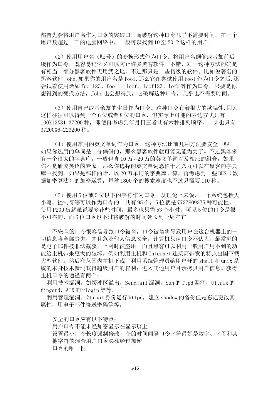 公司网络安全制度_第3页