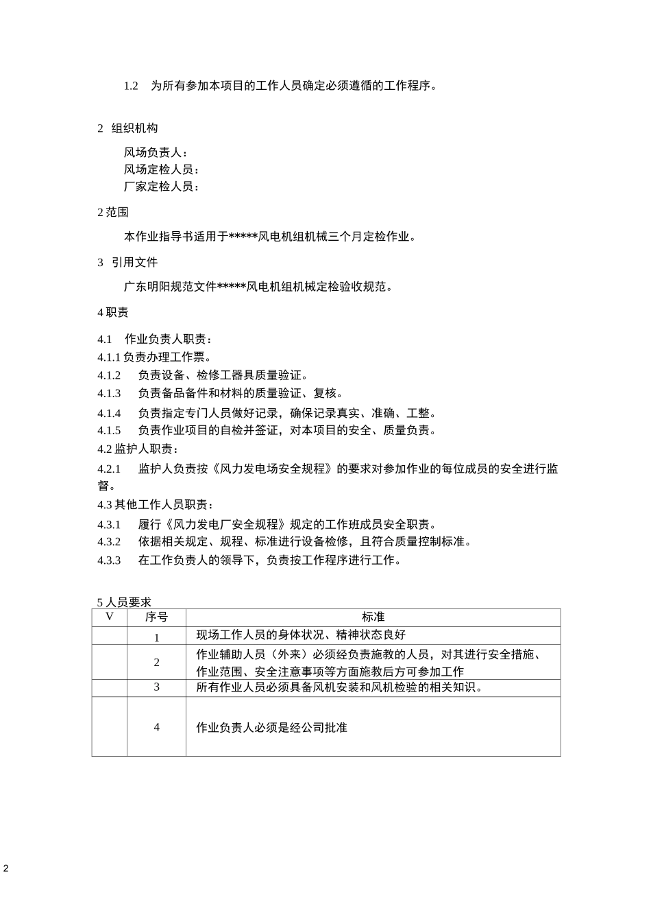 风机定检方案汇总_第2页