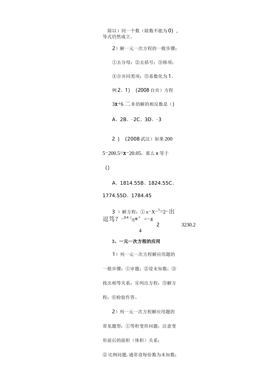 方程与不等式课程教案_第2页