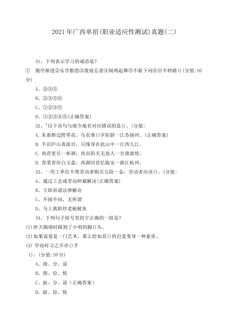 2021年广西单招(职业适应性测试)真题(二)_第1页