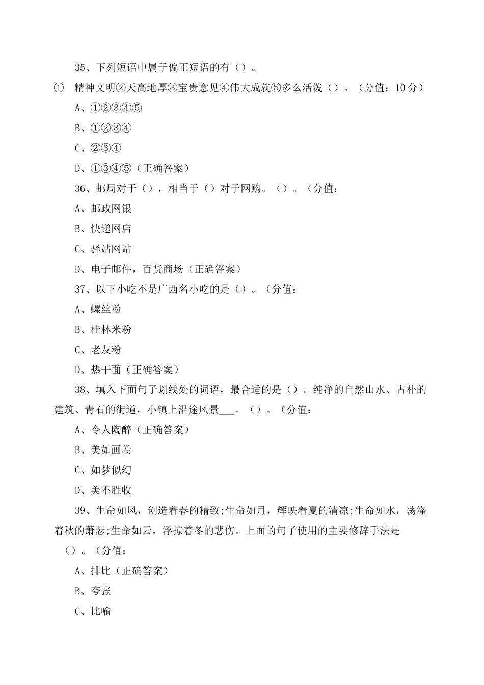 2021年广西单招(职业适应性测试)真题(二)_第2页