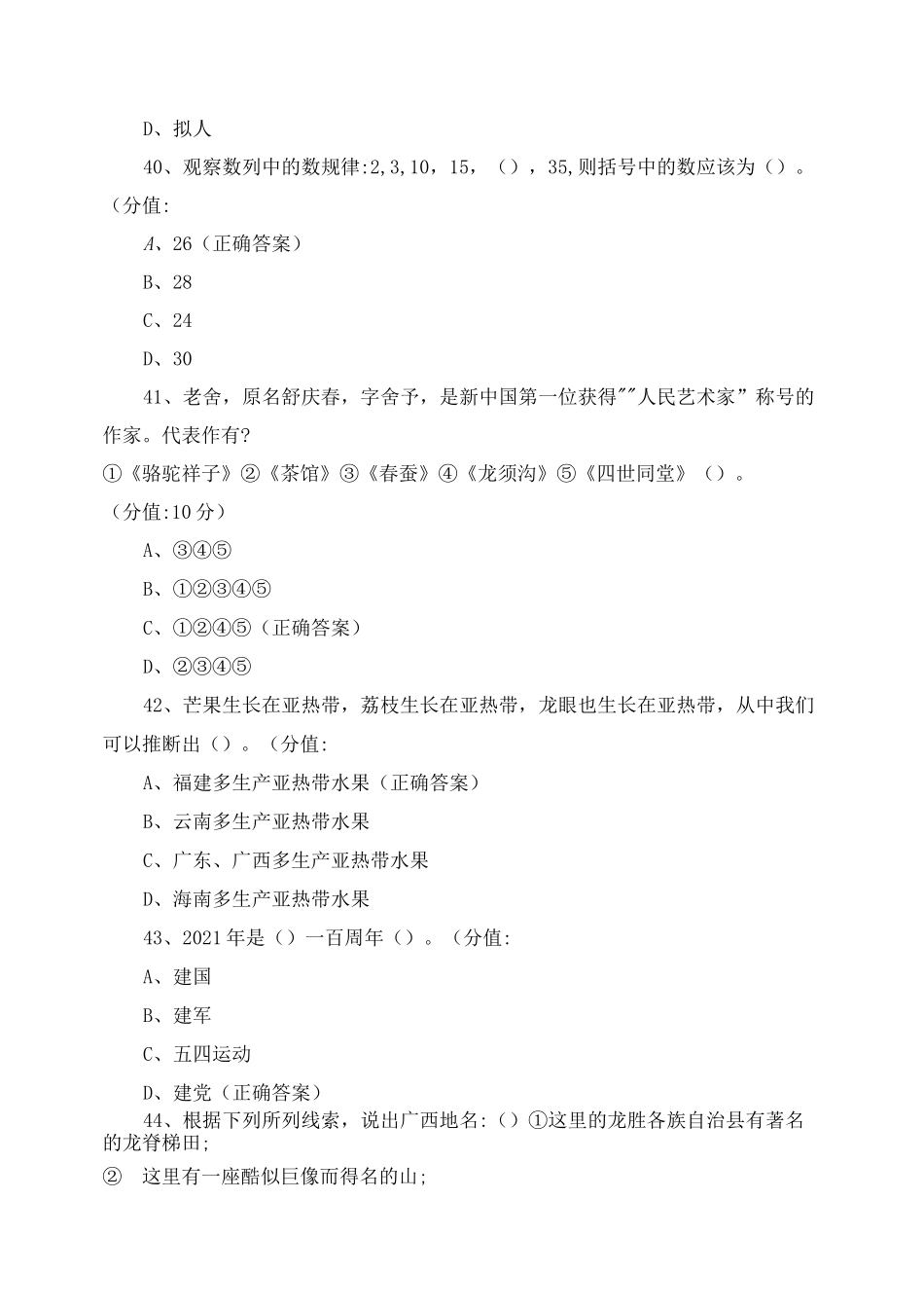 2021年广西单招(职业适应性测试)真题(二)_第3页