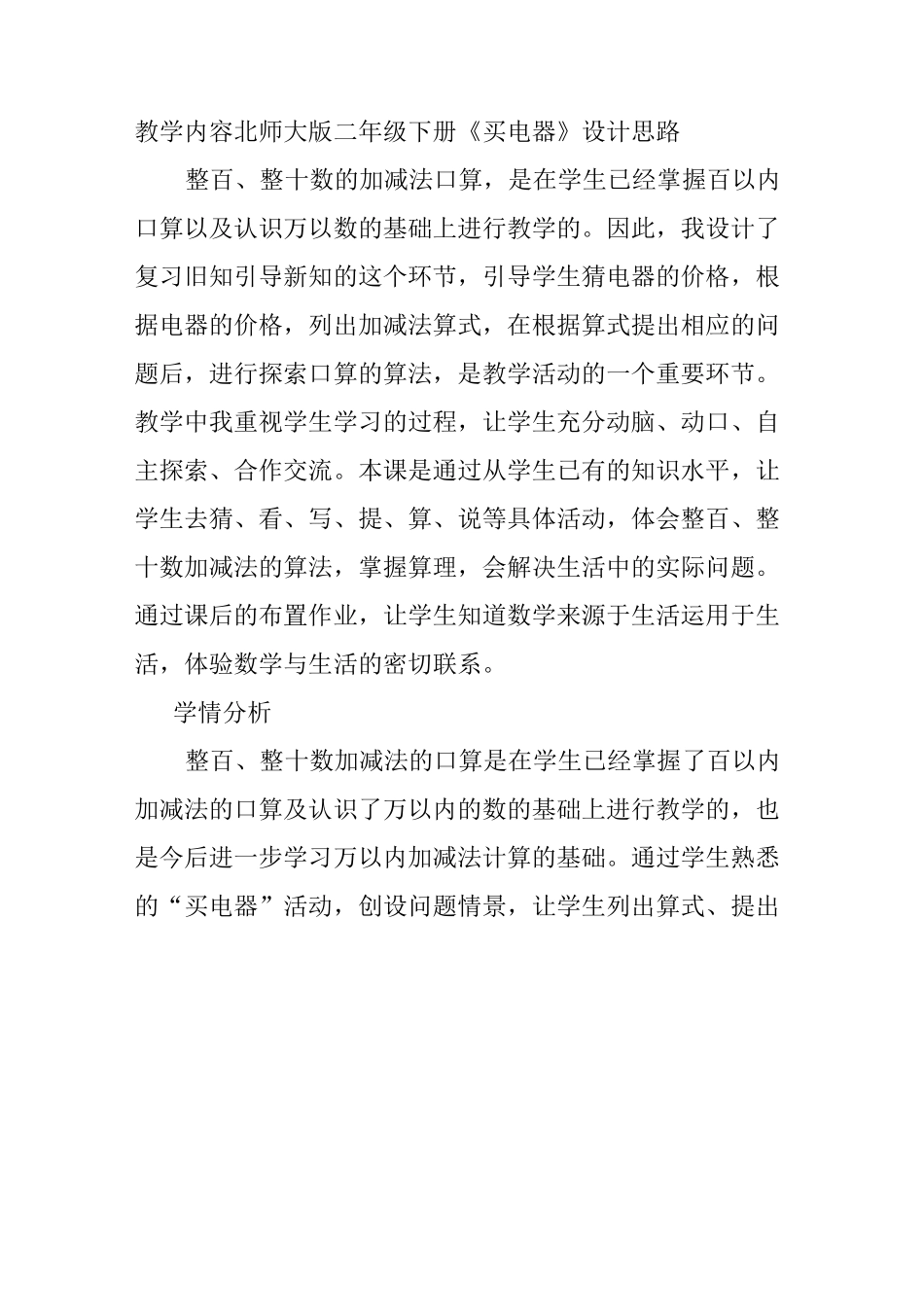 买电器的教学设计_第2页