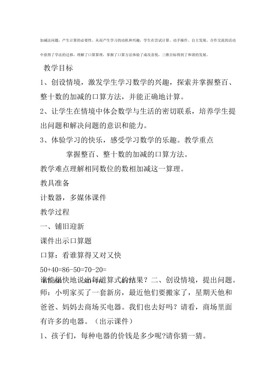 买电器的教学设计_第3页