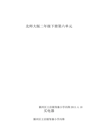 买电器的教学设计