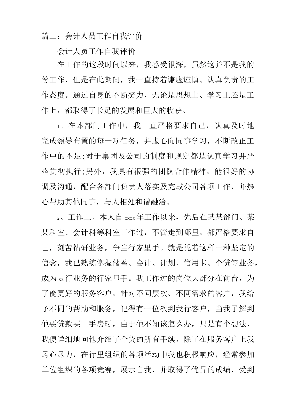 财务人员自我评价_第2页