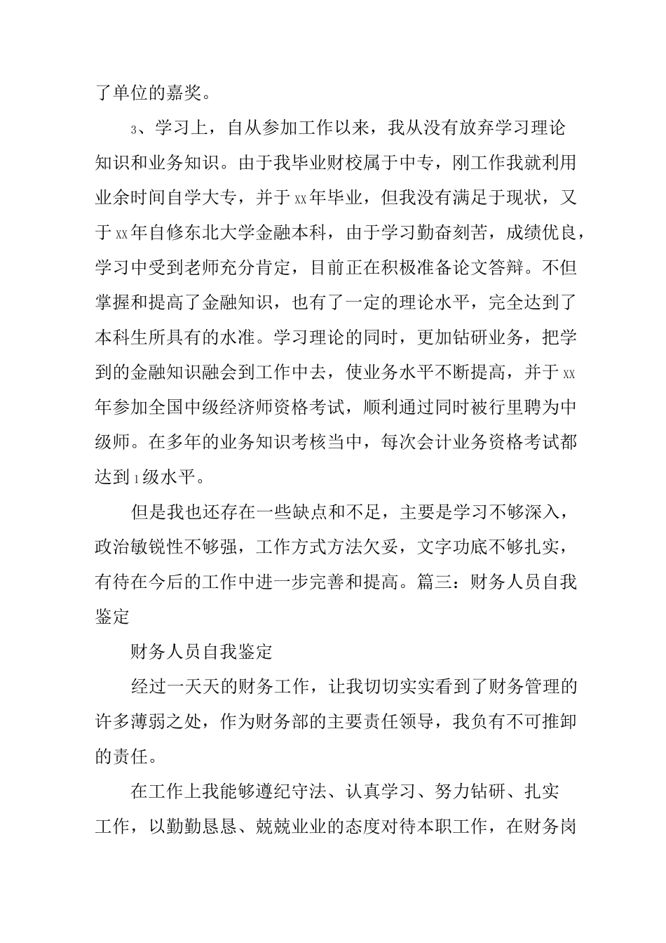 财务人员自我评价_第3页
