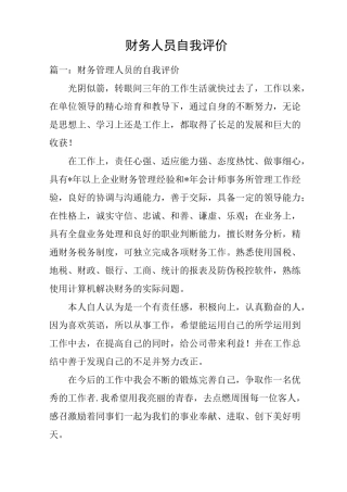 财务人员自我评价