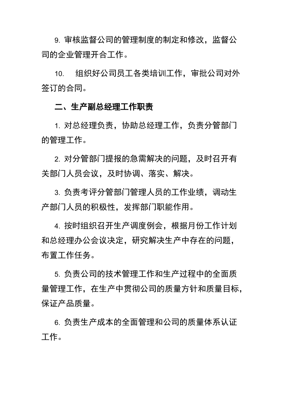 混凝土公司员工岗位职责_第2页