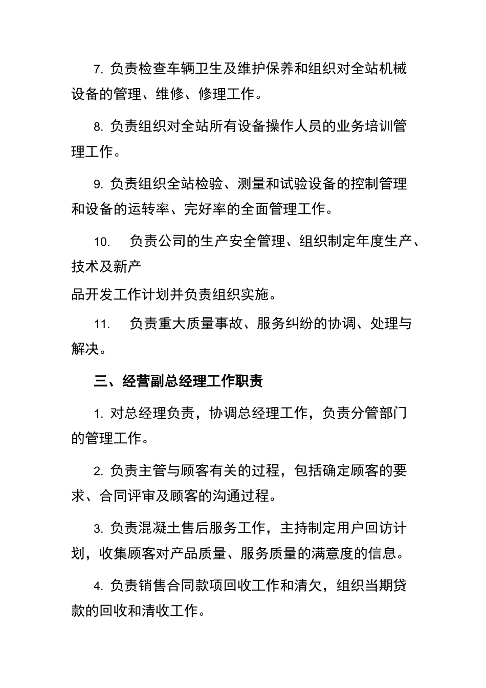 混凝土公司员工岗位职责_第3页
